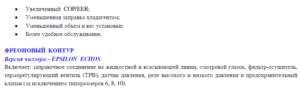 чиллер Blue Box Echos 