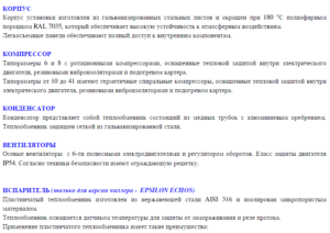 чиллер Blue Box Echos 