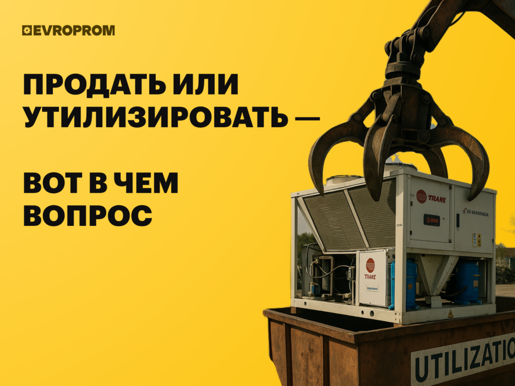 баннер, где изображен мусорный контейнер, в который выкидывают чиллер