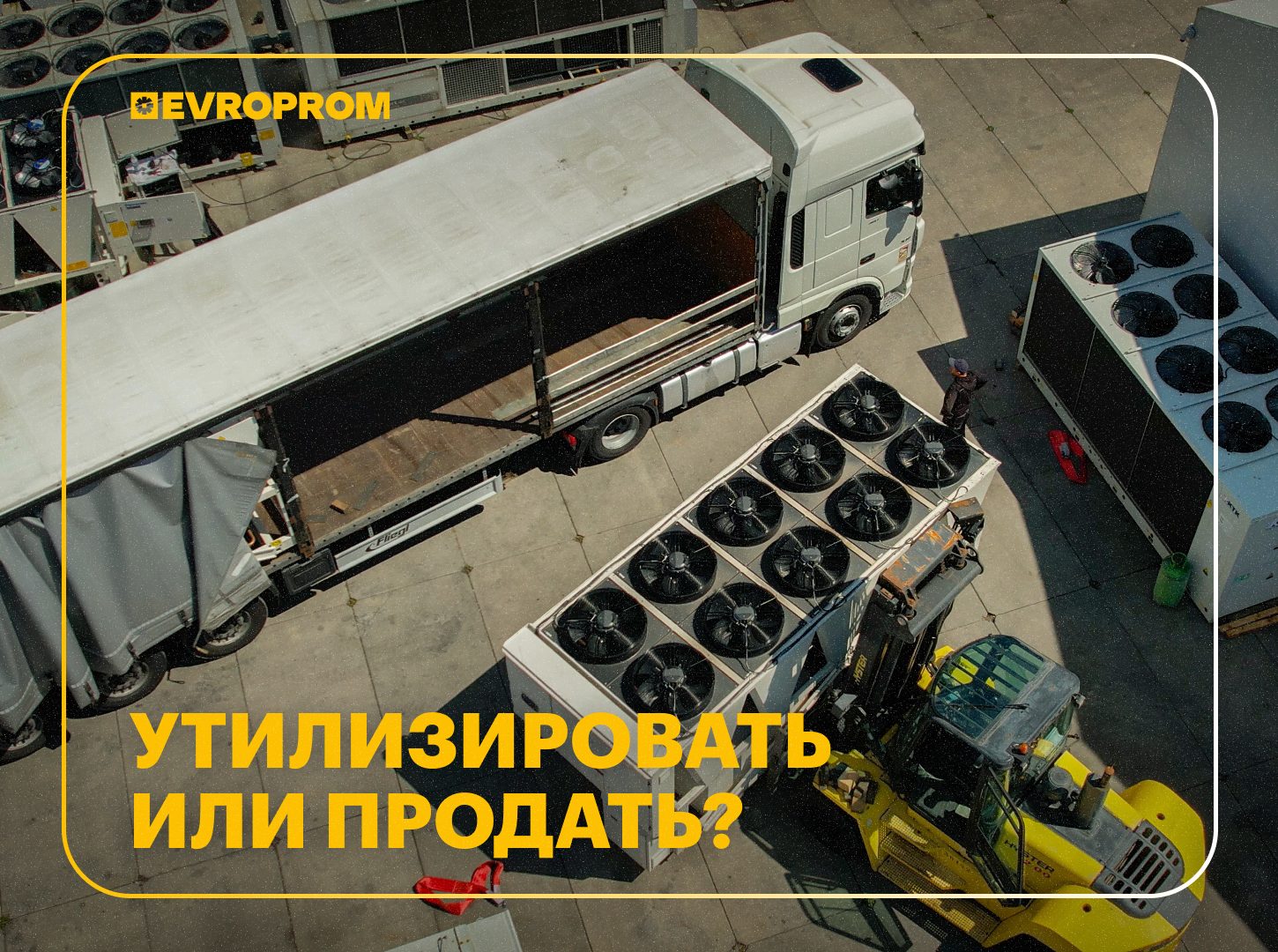 Что сделать с чиллером: утилизировать или продать? Официальная утилизация фреона с сертификатом