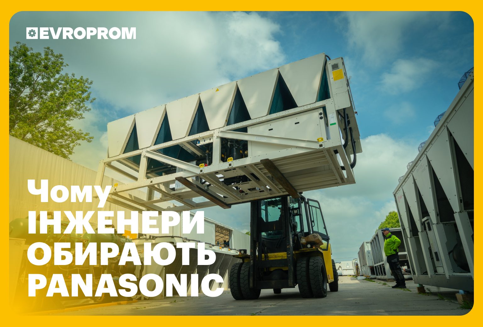 Чіллери Panasonic: Чому інженери обирають їх у 2025 році