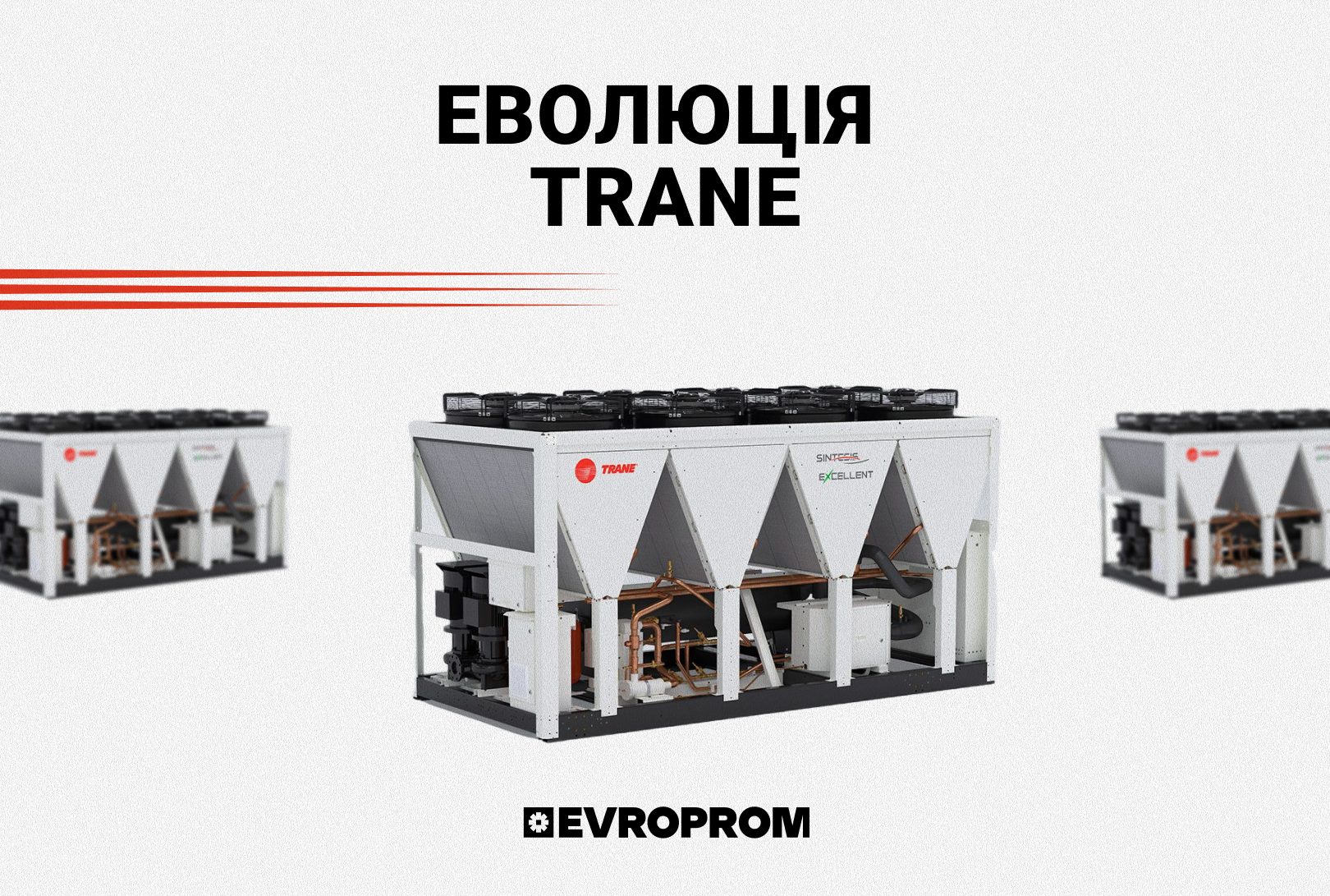 Еволюція TRANE: історія, інновації та HVAC-технології